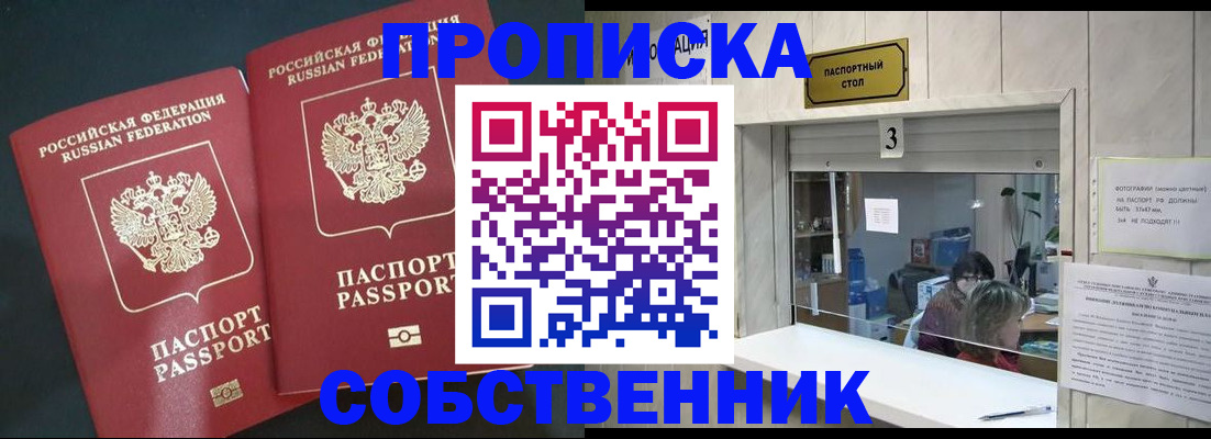 прописка в Оренбургской области
