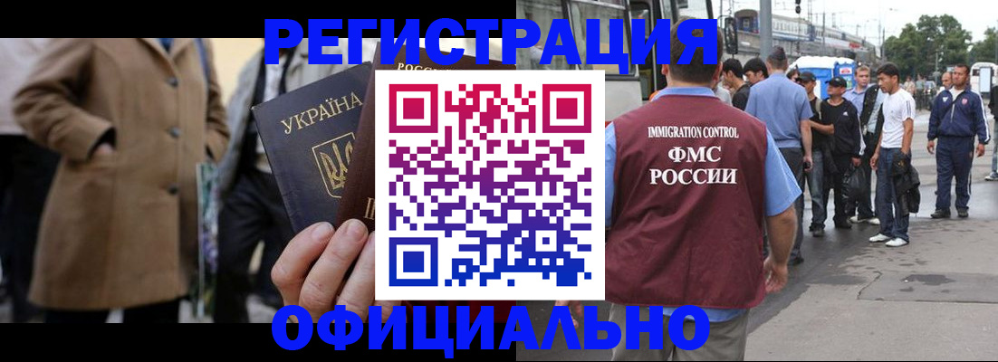 прописка законно в Оренбургской области