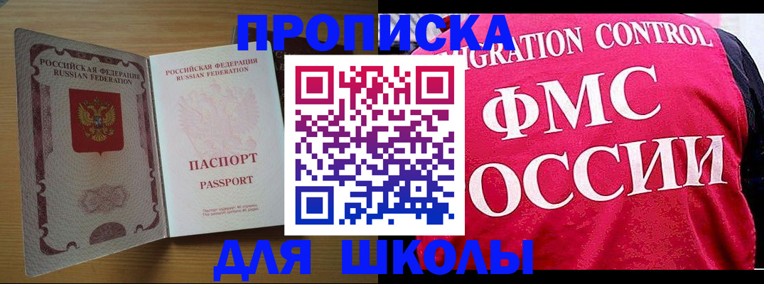 прописка 2025 в Оренбургской области