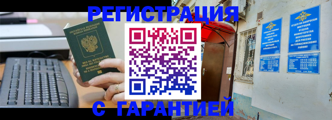 временная регистрация собственник в Оренбургской области